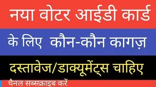 New(NAYA) VOTER ID Card KE LIYE DOCUMENTS/First time voters 
