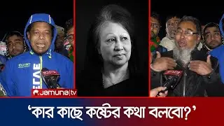 খালেদা জিয়ার জানাজার জন্য ভোলা থেকে রওনা হয়েছেন বিএনপির নেতাকর্মীরা | Bhola | Khaleda | Jamuna TV