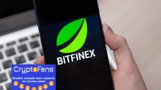 Bitfinex и Ethfinex на несколько часов закроются на техобслуживание