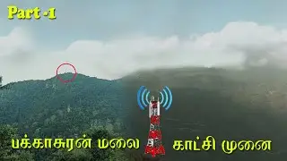 Pakkasuran Malai BSNL Tower View Point   Part 1
