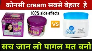Goree cream vs Faiza cream, ||  goree cream original,  Faiza cream side effects