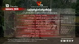 Daily Program (13 January 2026)