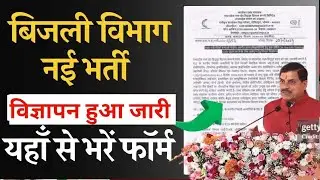 MP BIJLI VIBHAG VACANCY 2025 | MPEB GARDE 3 NOTIFICATION 2025 | MPPKVVCL VACANCY 2025 | MP GOVT