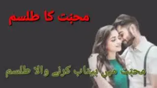 Muhabbat ka Tilisam