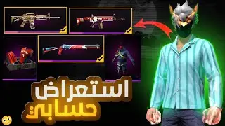 استعراض حسابي 😮🔥