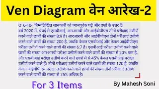 Vann Diagram वेनआरेख_2| #numbers #venndiagrom  Banking SSC CAT Railway CSAT CDS  by Mahesh Soni