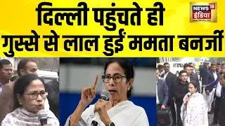 दिल्ली पहुंचते ही गुस्से से लाल हुईं ममता बनर्जी | SIR | Mamata Banerjee | Delhi News