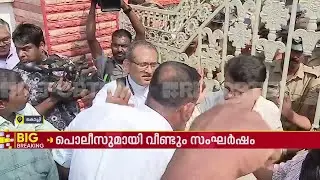 'ACPയെ ആദ്യം അടിക്കണം'; ബിഷപ്പ് ഹൗസിൽ പൊലീസിനെതിരെ വിശ്വാസികൾ | Ernakulam Basilica