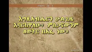 Awtaru kebede Track #4 full