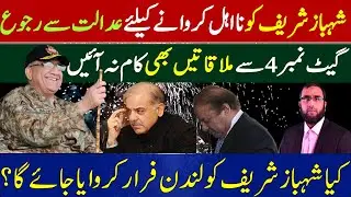 **Govt Take Big Action Against Shehbaz Sharif** Gate No 4 Meetings Bear No Fruit For Sharif Family