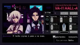 Загадки от старого знакомого и новости про Сэй - VA-11 Hall-A #8