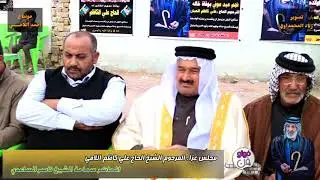 مجلس عزاء فاتحة المرحوم الشيخ الحاج علي كاظم عبار اللامي . المحاضر سماحة الشيخ ناصر الساعدي