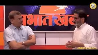 #jansuraaj #politics #trending #vlog #newviralvideo #viralvideo #viralshorts