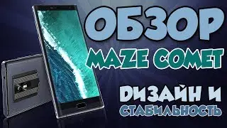 Обзор Телефона MAZE Comet - Смартфон, который выделяется