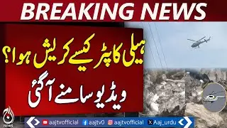 KPK Helicopter Crash Caught on Video, How It Happened | Flood in Buner | KPK Flood Situation