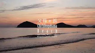 【瀬戸の夕景】父母ヶ浜の夕暮れ。波の音 1時間 - [Sunset of Setouchi] 1 Hour Sea Wave Sounds of Chichibugahama beach
