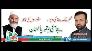 zulm k rasty ki deewaar New Trana audio JI Youth Pakistan