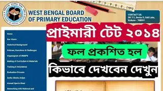 WEST BENGAL PRIMARY TET 2014 RESULTS OUT HOW TO CHECK,প্রাইমারী টেট ২০১৪ ফল প্রকশিত হল কিভাবে দেখবেন