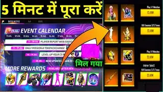 Battle in Style Event Rewards Kaise Milega | FF New Event Today | How to Get Battle In Style Rewards