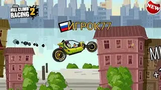 NEW PUBLIC EVENT | Spinus Discus Ejectus | Hill Climb Racing 2
