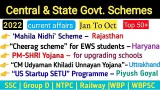 Central & State Government Schemes 2022 | All Govt schemes | 2021 | #schemes2022