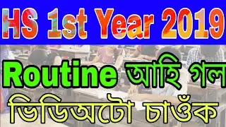 Hs 1st year routine 2019. How to download hs first year routine 2019