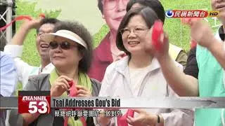 President Tsai calls for party unity in the face of Terry Gou&rsquo;s presidential bid