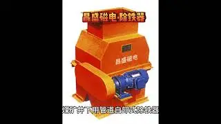 Underground pipeline explosion-proof iron remover in coal mines - strong magnetic iron removal