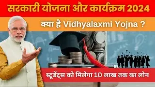 Government Schemes and Programs - 2024 | PM Vidhyalaxmi Yojna | Kalpaksh IAS | UPSC
