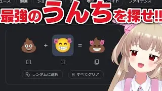 最強のうんち絵文字を探せ！！！