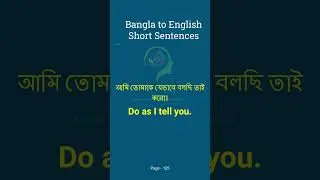 Bangla To English Short Sentences-Page-125|| Repeat After me to learn spoken English.