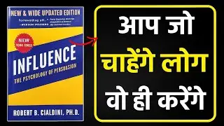 दूसरों को अपनी बात मनवाने का Science | Influence Book Summary in Hindi | Robert Cialdini