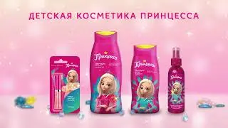 Детская косметика 