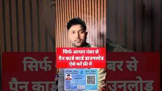 Aadhaar Number se Pan Card Kaise Download Kare FREE 😳 #pancard #shorts