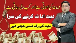 Diyat, it's value and Punishment of Non payment of Diyat Amount - Qisas