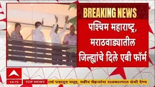 MNS on ZP Election : मनसेकडून पश्चिम महाराष्ट्र, मराठवाड्यातील जिल्ह्यांचे एबी फॉर्म सुपूर्द