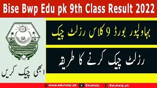 Bise Bwp Edu pk 9th Class Result 2022