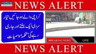 Karachi Cold Wave Meteorology Update Severe Winter Alert || XPRESS UPDATES #news #viral  #viralvideo