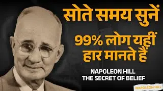 सोते समय सुनें: Napoleon Hill का अटूट इरादों का रहस्य | Build Unshakeable Willpower Sleep Hindi