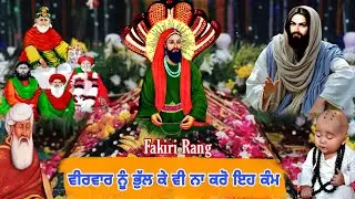 ਵੀਰਵਾਰ ਨੂੰ ਭੁੱਲ ਕੇ ਵੀ ਨਾ ਕਰੋ ਇਹ ਕੰਮ | Veerwar nu Bhul k v Na kro eh kro | Veerwar Mubarak