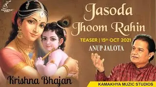 Jasoda Jhoom Rahin || Official Teaser || Recorded at Kamakhya Muzic Studio || @AnupJalota