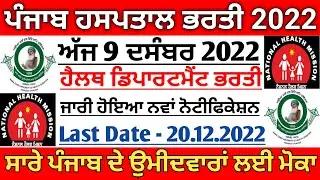 Punjab Health Department Recruitment 2023 | Punjab Hospital Doctor Recruitment 2022 | bfuhs Govt Job