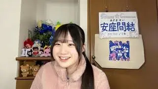 48 AZAMA YUI 2026年01月23日07時00分50秒 安座間 結（NGT48）