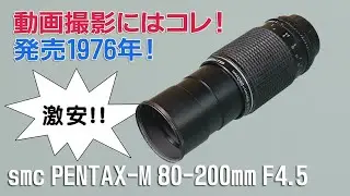 smc PENTAX-M 80-200mm F4.5　作例で描写性能解説