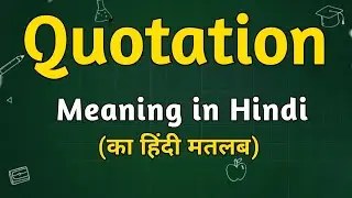 Quotation meaning in hindi | Quotation matlab kya hota hai | Quotation explained
