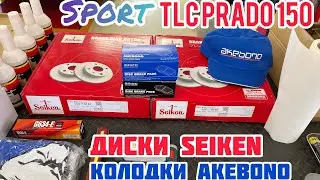 TLC Prado 150: апгрейд тормозов.