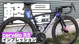自腹購入！サーヴェロR5　インプレッション　cervélo R5 Disc impression