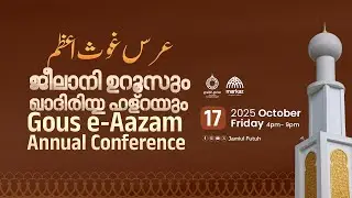 Gouse Aazam Annual Conference || Jamiul Futuh || Markaz Knowledge City