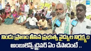 Govt Doctor Negligence in Korukonda | Chandrababu Govt | @SakshiTVLIVE