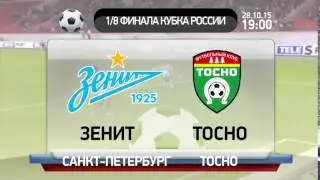 Зенит - Тосно. Превью.